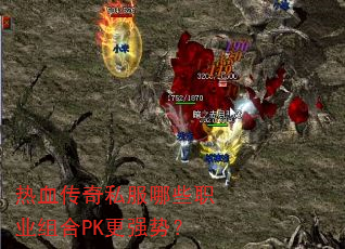 ��Ѫ����˽����Щְҵ���PK��ǿ�ƣ�