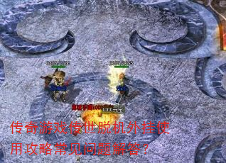 ������Ϸ�����ѻ����ʹ�ù��Գ���������