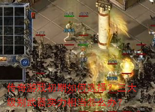 ������Ϸ�������ѡ�����󼶱�����ʵ���൱��ô�죿