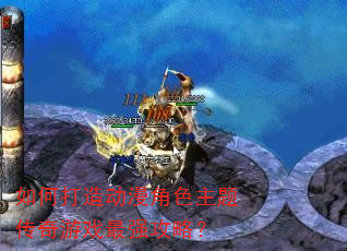 ��δ��춯����ɫ���⴫����Ϸ��ǿ���ԣ�