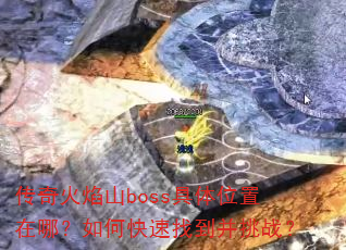 �������ɽboss����λ�����ģ���ο����ҵ�����ս��