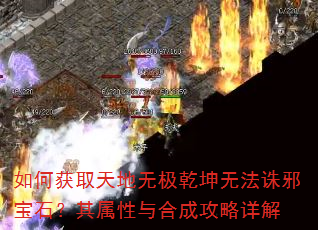 ��λ�ȡ����޼�Ǭ���޷���а��ʯ����������ϳɹ������