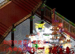 如何快速提升单职业jjj传奇角色等级? 如何快速提升单职业jjj传奇角色等级?