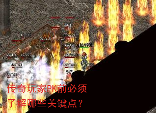 �������PKǰ�����˽���Щ�ؼ��㣿