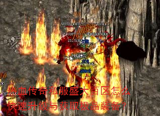 ��Ѫ����˽��ʢ�������ô�����������ȡ��Ʒװ����