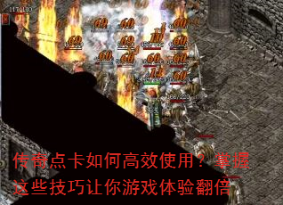 ����㿨��θ�Чʹ�ã�������Щ����������Ϸ���鷭��