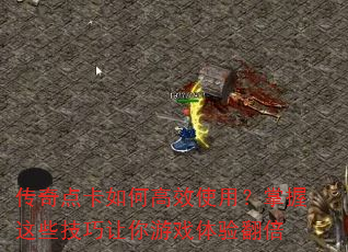 ����㿨��θ�Чʹ�ã�������Щ����������Ϸ���鷭��