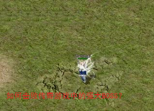 ��λ��ܴ�����Ϸ�е�ǿ��BOSS��