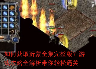 ��λ�ȡ����ȫ�������棿��Ϸ����ȫ������������ͨ��