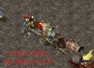 1.80���Ŵ�����������Щ��ɫ���ڣ�