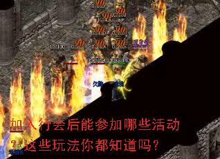�����л���ܲμ���Щ�����Щ�淨�㶼֪����