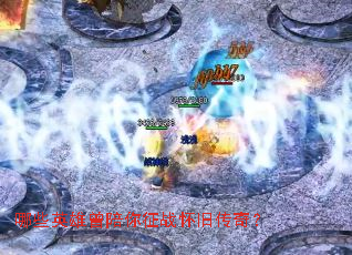 ��ЩӢ����������ս���ɴ��棿