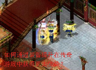 ���ͨ��װ�������ڴ�����Ϸ�л�ø������ƣ�