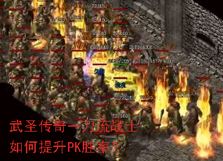 ��ʥ����һ����սʿ�������PKʤ�ʣ�