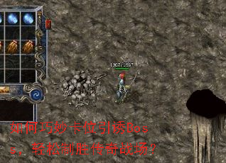 ������λ����Boss��������ʤ����ս����