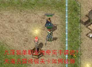 ��β����ְҵ��������������ħ�ſ��ռ��ؿ�����ƽ�