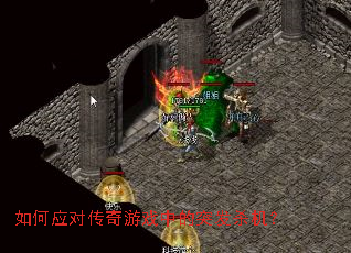 ���Ӧ�Դ�����Ϸ�е�ͻ��ɱ����