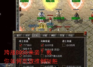 ���BOSS��Ϯ��������θ�Ч�Ƶ���ʤ