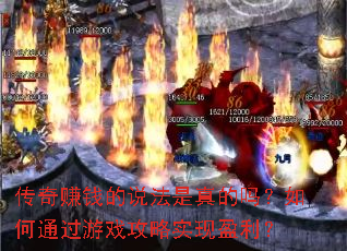 ����׬Ǯ��˵������������ͨ����Ϸ����ʵ��ӯ����