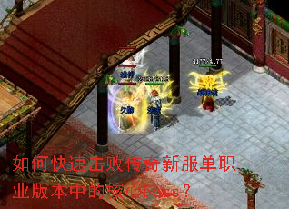 ��ο��ٻ��ܴ����·���ְҵ�汾�еĺ���boss��