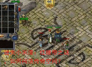 ��ʧС������������֮�գ���δ�������ռ䣿