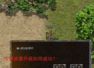 传奇武器升级如何成功? 传奇武器升级如何成功?