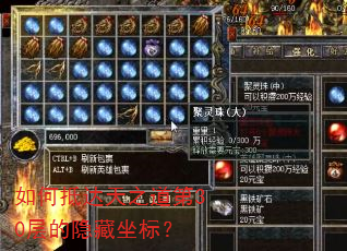 如何抵达天之道第30层的隐藏坐标? 如何抵达天之道第30层的隐藏坐标?