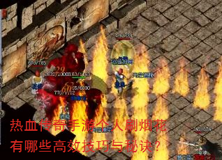 ��Ѫ�������θ���ˢ�̻�����Щ��Ч�������ؾ���