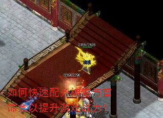 如何快速配齐神佑与首饰盒以提升游戏战力? 如何快速配齐神佑与首饰盒以提升游戏战力?