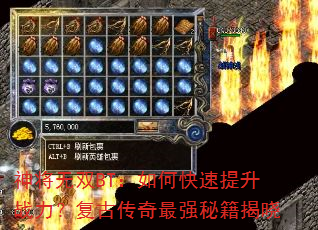 神将无双BT:如何快速提升战力?复古传奇最强秘籍揭晓 神将无双BT:如何快速提升战力?复古传奇最强秘籍揭晓