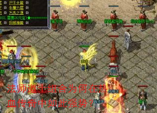 法师道士组合为何在热血传奇中如此强势? 法师道士组合为何在热血传奇中如此强势?