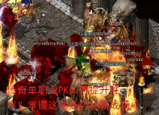 ���浥ְҵPK�������ʤ�ʣ�������Щ���ɳư�ս��