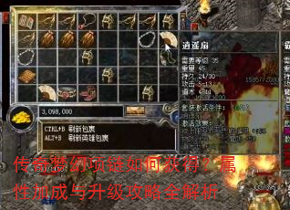 传奇梦幻项链如何获得?属性加成与升级攻略全解析 传奇梦幻项链如何获得?属性加成与升级攻略全解析