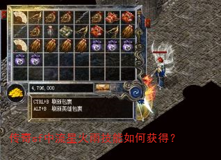 传奇sf中流星火雨技能如何获得? 传奇sf中流星火雨技能如何获得?