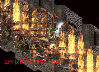如何快速获取传奇技能书? 如何快速获取传奇技能书?