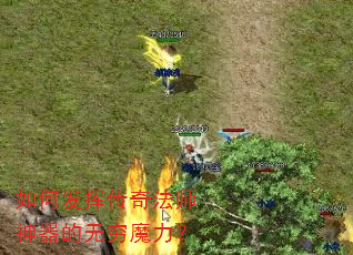 如何发挥传奇法师神器的无穷魔力? 如何发挥传奇法师神器的无穷魔力?
