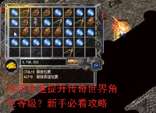 如何快速提升传奇世界角色等级?新手必看攻略 如何快速提升传奇世界角色等级?新手必看攻略