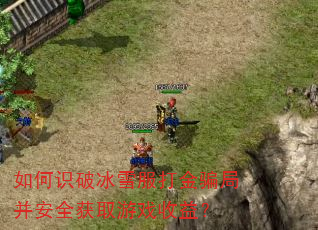 ���ʶ�Ʊ�ѩ�����ƭ�ֲ���ȫ��ȡ��Ϸ���棿