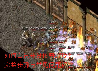 ����Լ����贫����Ϸ�����������볣��������