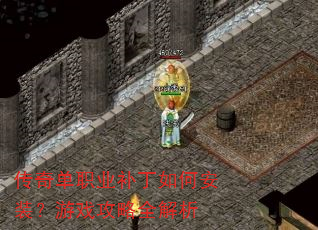 ���浥ְҵ������ΰ�װ����Ϸ����ȫ����