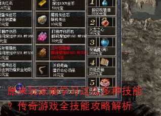 ԭ�������ѧϰ��ô���ּ��ܣ�������Ϸȫ���ܹ��Խ���